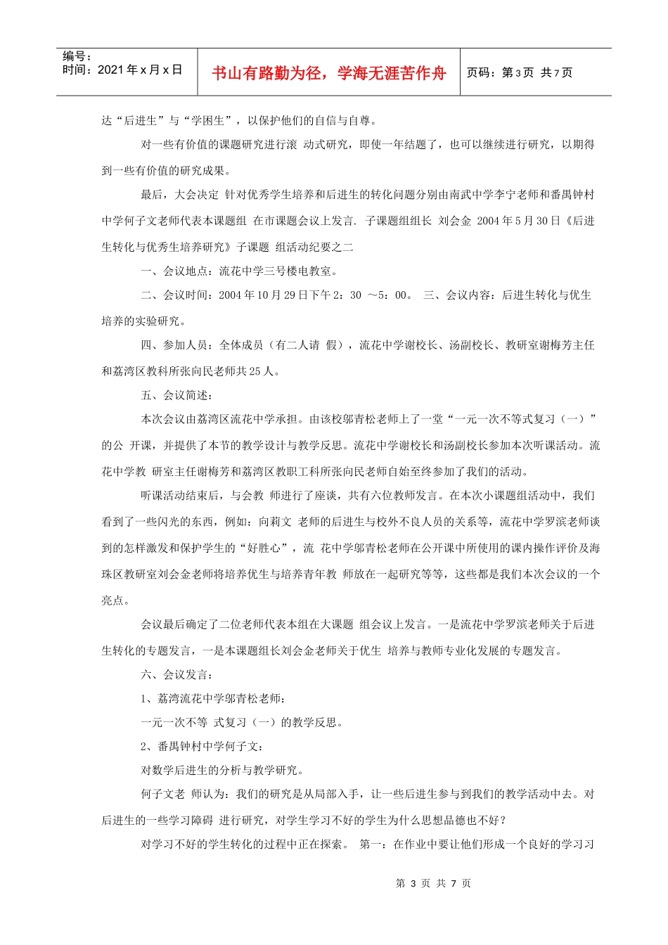 数学教学中后进生转化与优秀生培养的策略研究_第3页