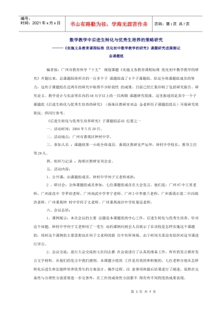 数学教学中后进生转化与优秀生培养的策略研究