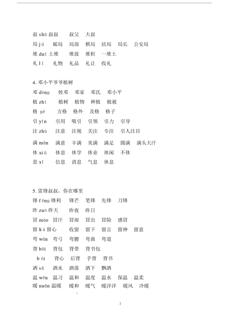 (完整版)部编版语文二年级下扩词整理.doc_第2页