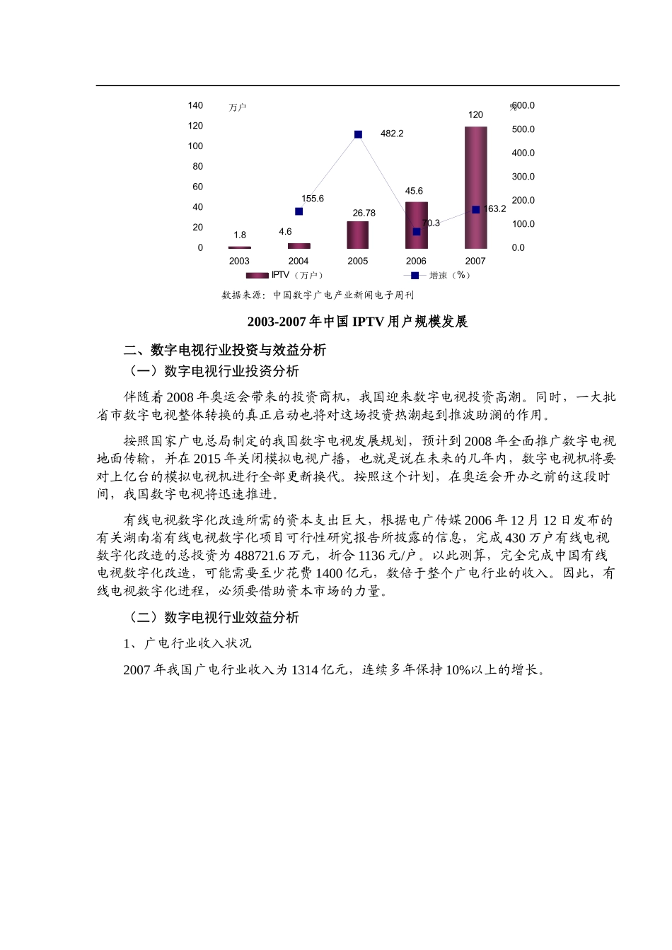 数字电视行业竞争分析_第3页