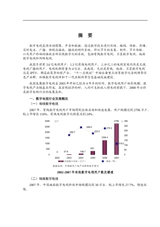 数字电视行业竞争分析