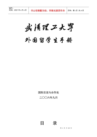 新版留学生手册doc-入学及日常管理等有关规定