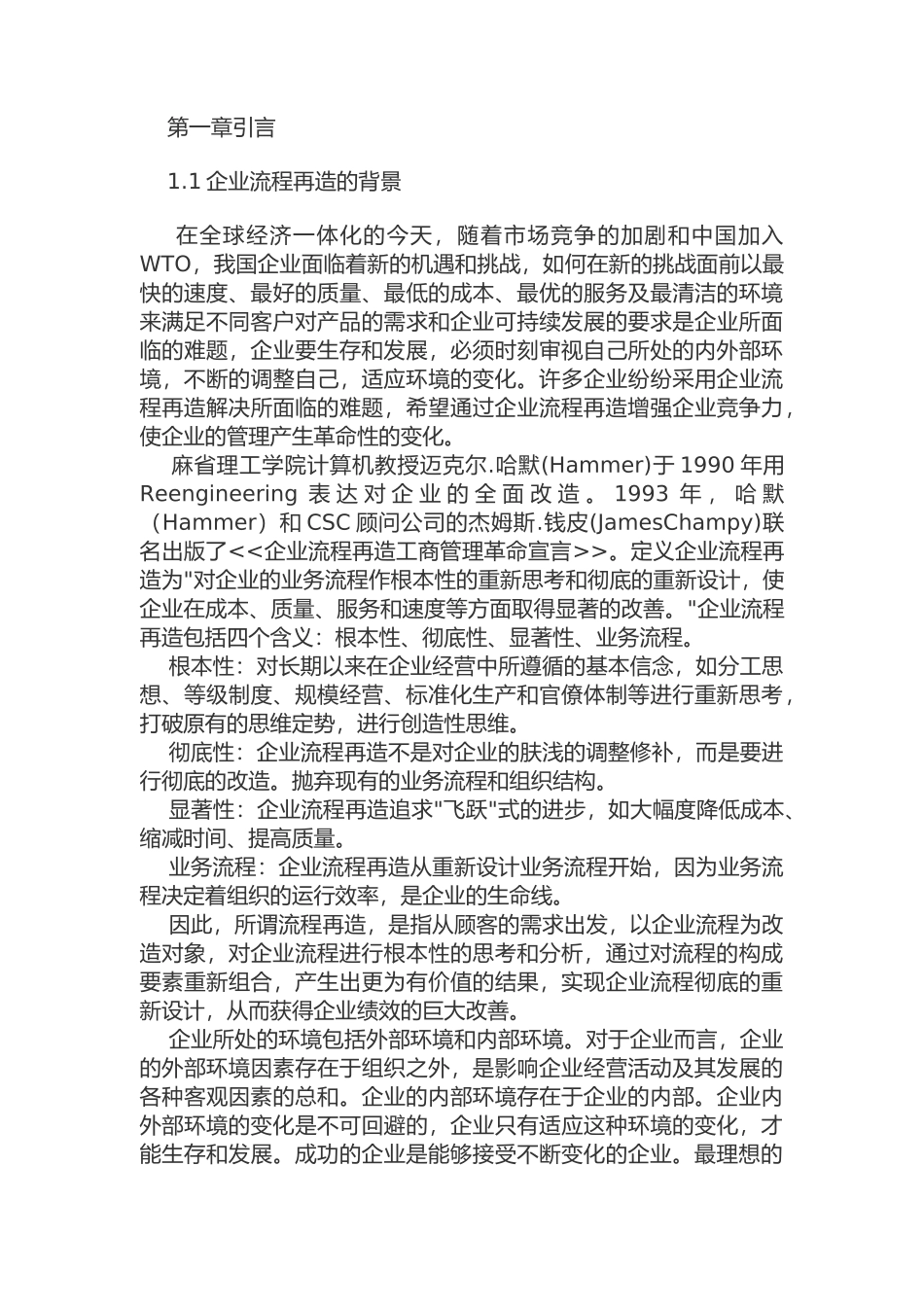 新產品開發流程再造的研究_第2页