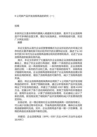 新產品開發流程再造的研究