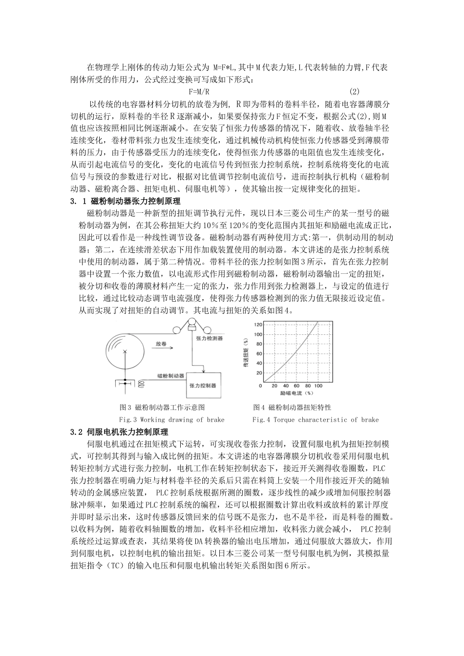 陈涛-恒张力技术在电容器薄膜分切设备中的应用(审稿人已审阅)_第3页