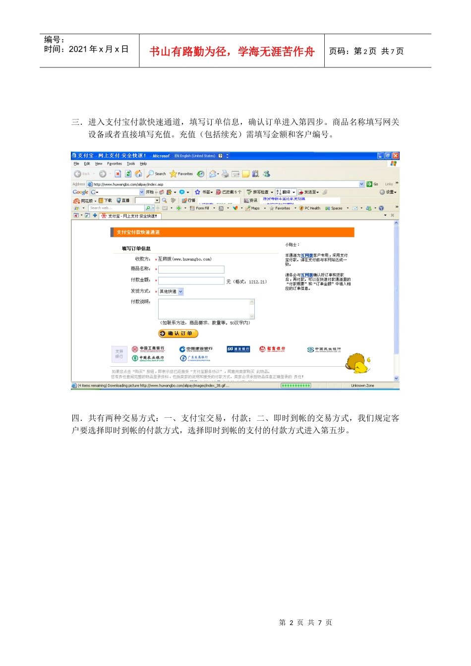 支付宝的使用方法_第2页