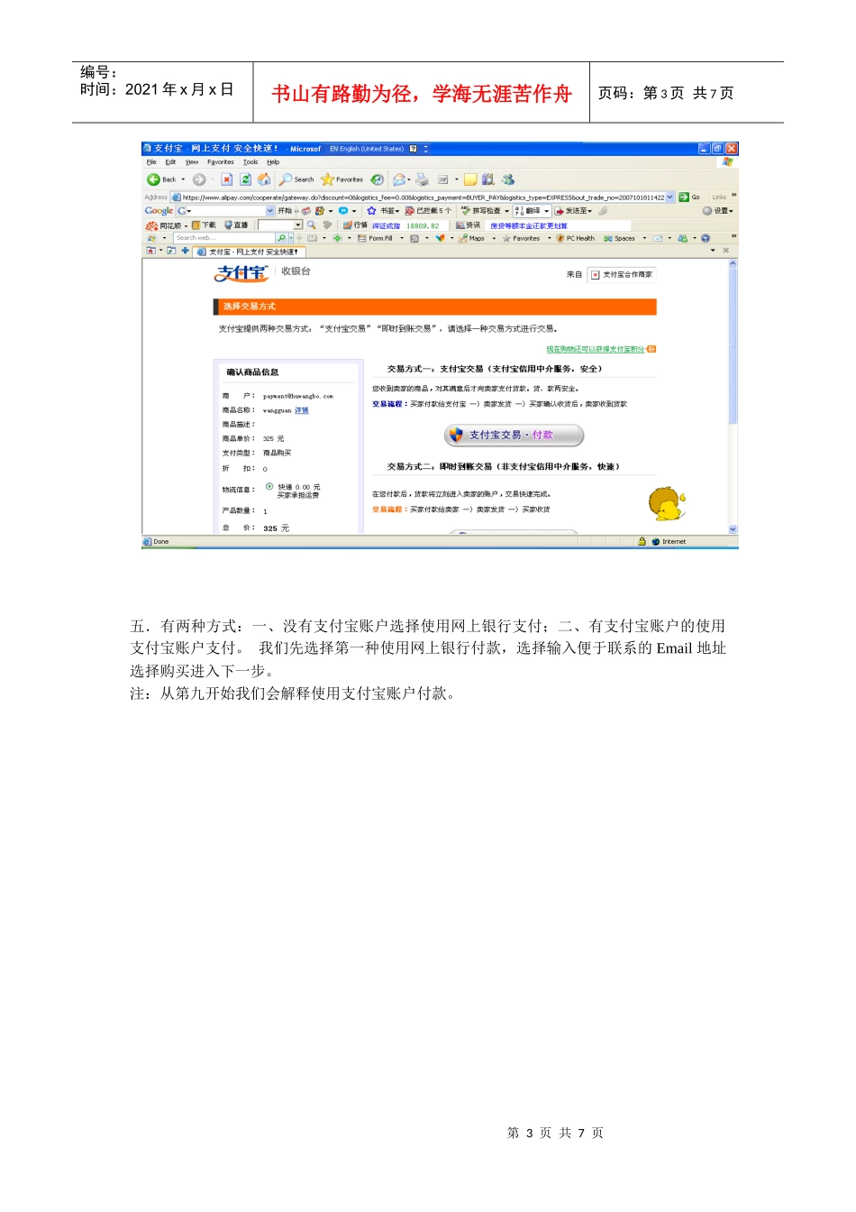 支付宝的使用方法_第3页