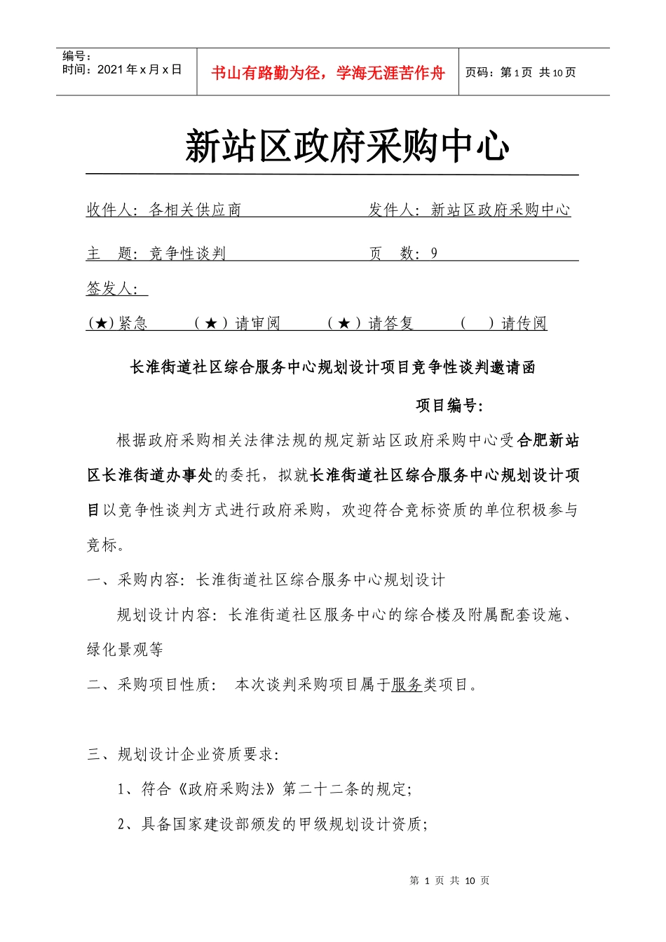 收件人各相关供应商_第1页