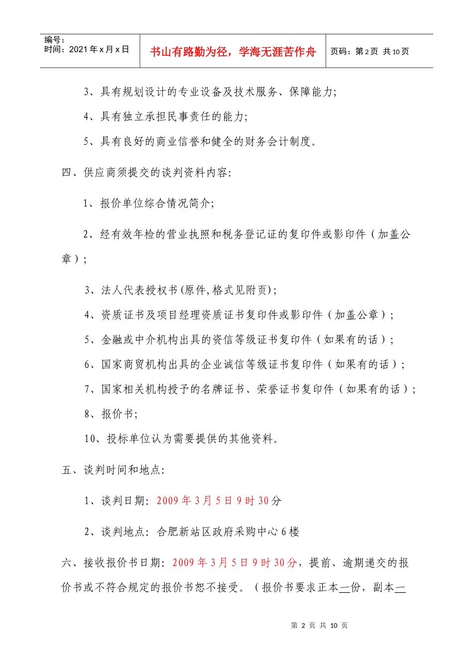 收件人各相关供应商_第2页