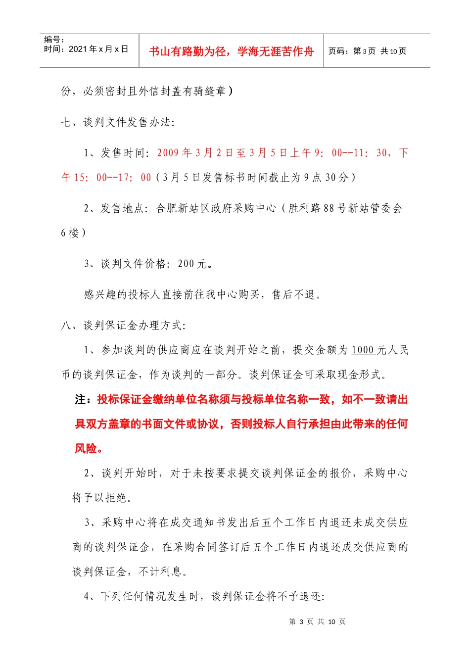 收件人各相关供应商_第3页