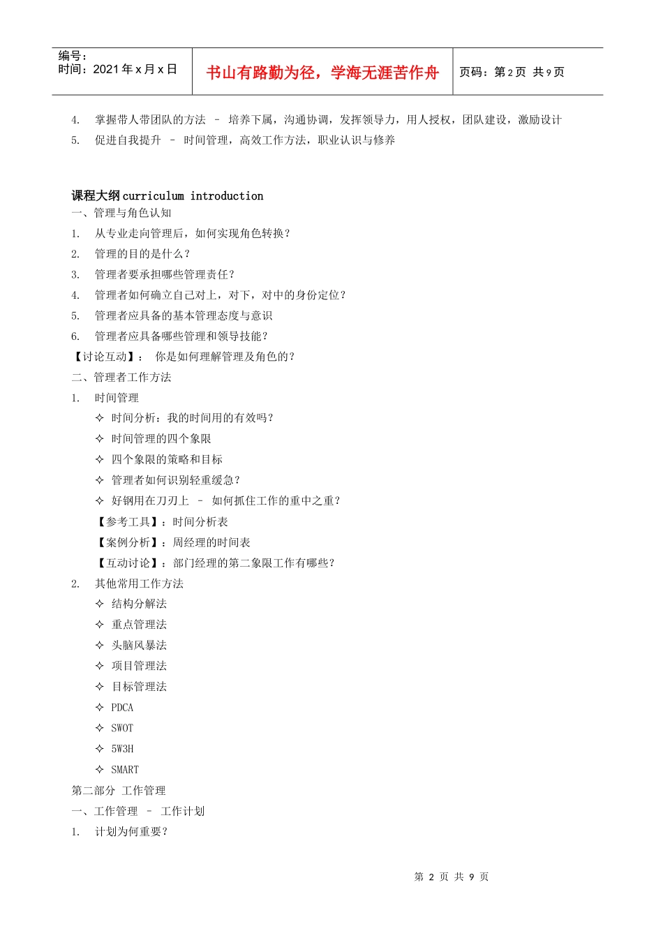 新任经理火热课程_第2页