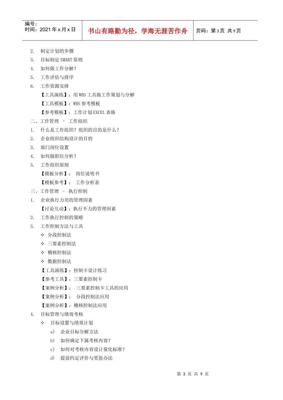 新任经理火热课程_第3页
