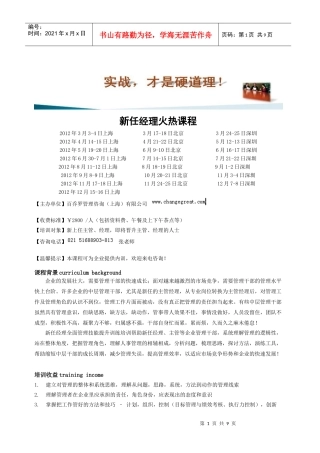 新任经理火热课程
