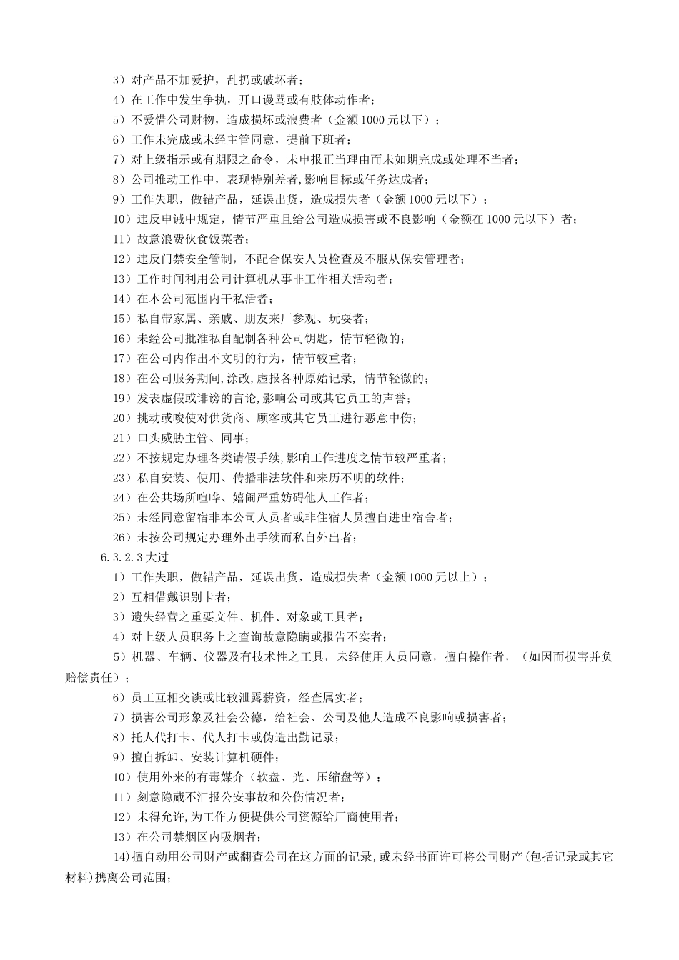 员工奖惩作业管理办法(6页)_第3页