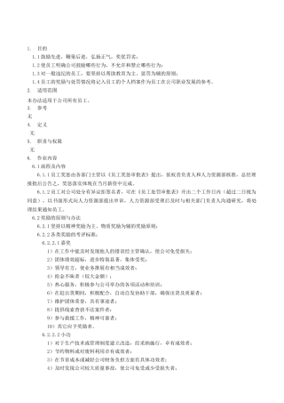 员工奖惩作业管理办法(6页)