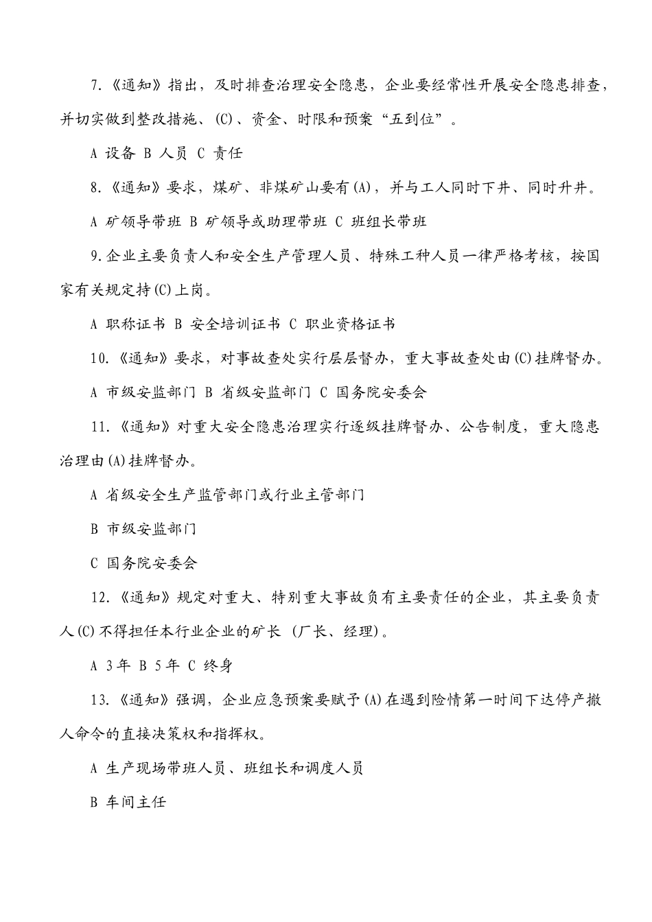 XXXX安全知识竞赛试题及答题卡_第2页