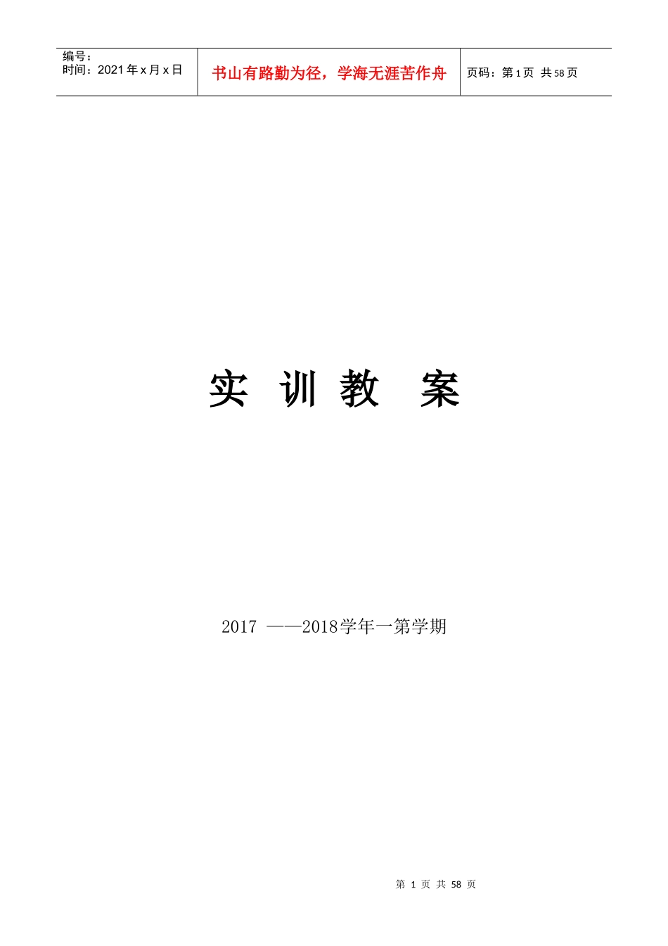 数铣手动与自动编实训教案_第1页