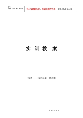 数铣手动与自动编实训教案
