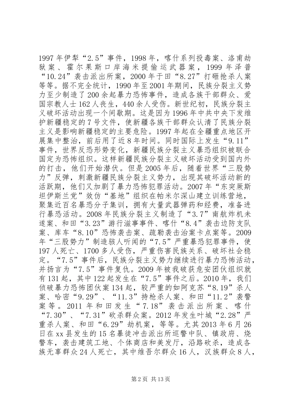 法制宣讲稿：弘扬宪法精神，维护社会和谐稳定_第2页