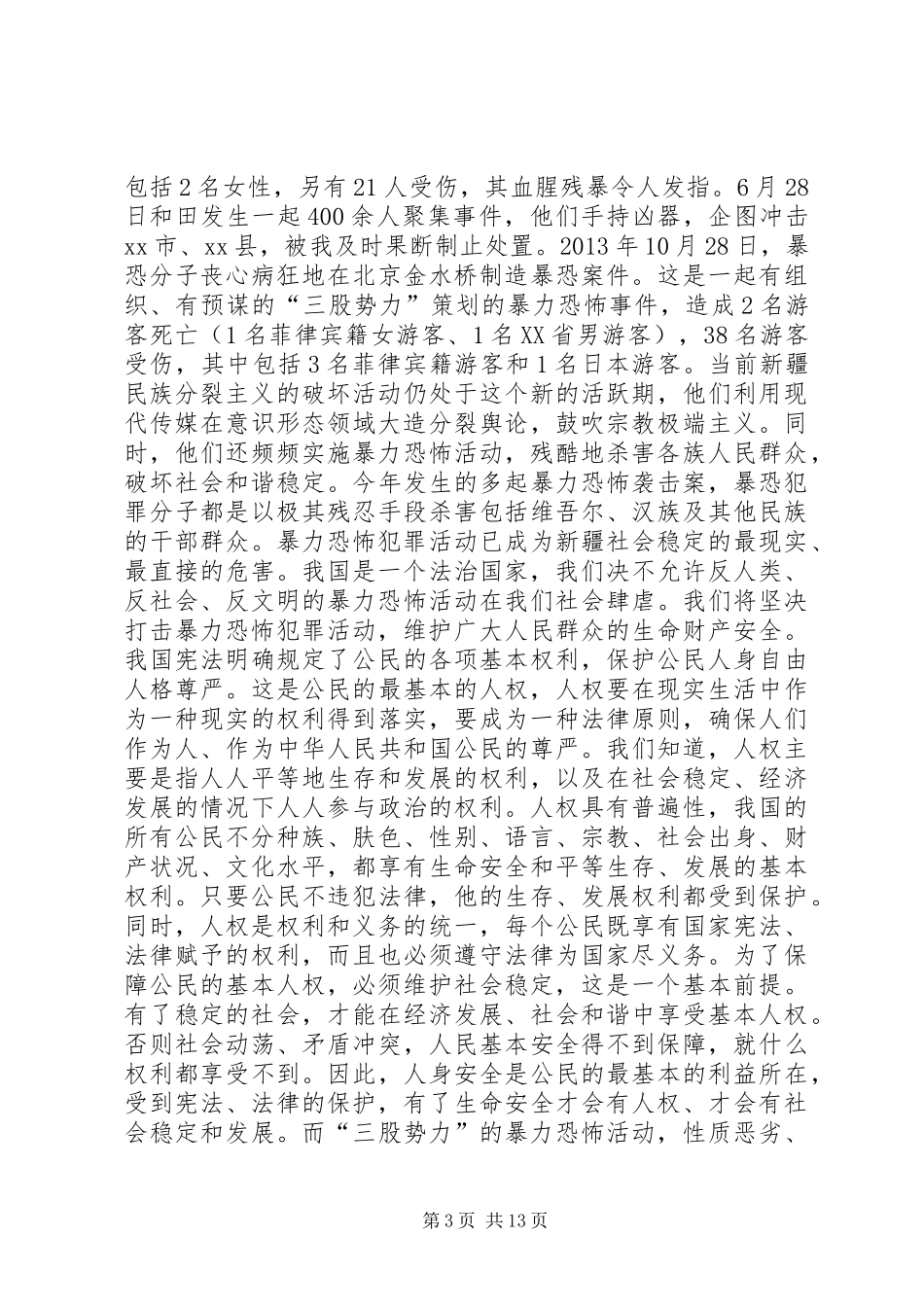 法制宣讲稿：弘扬宪法精神，维护社会和谐稳定_第3页