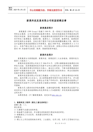 新奥科技发展有限公司研发人才招聘(应届)