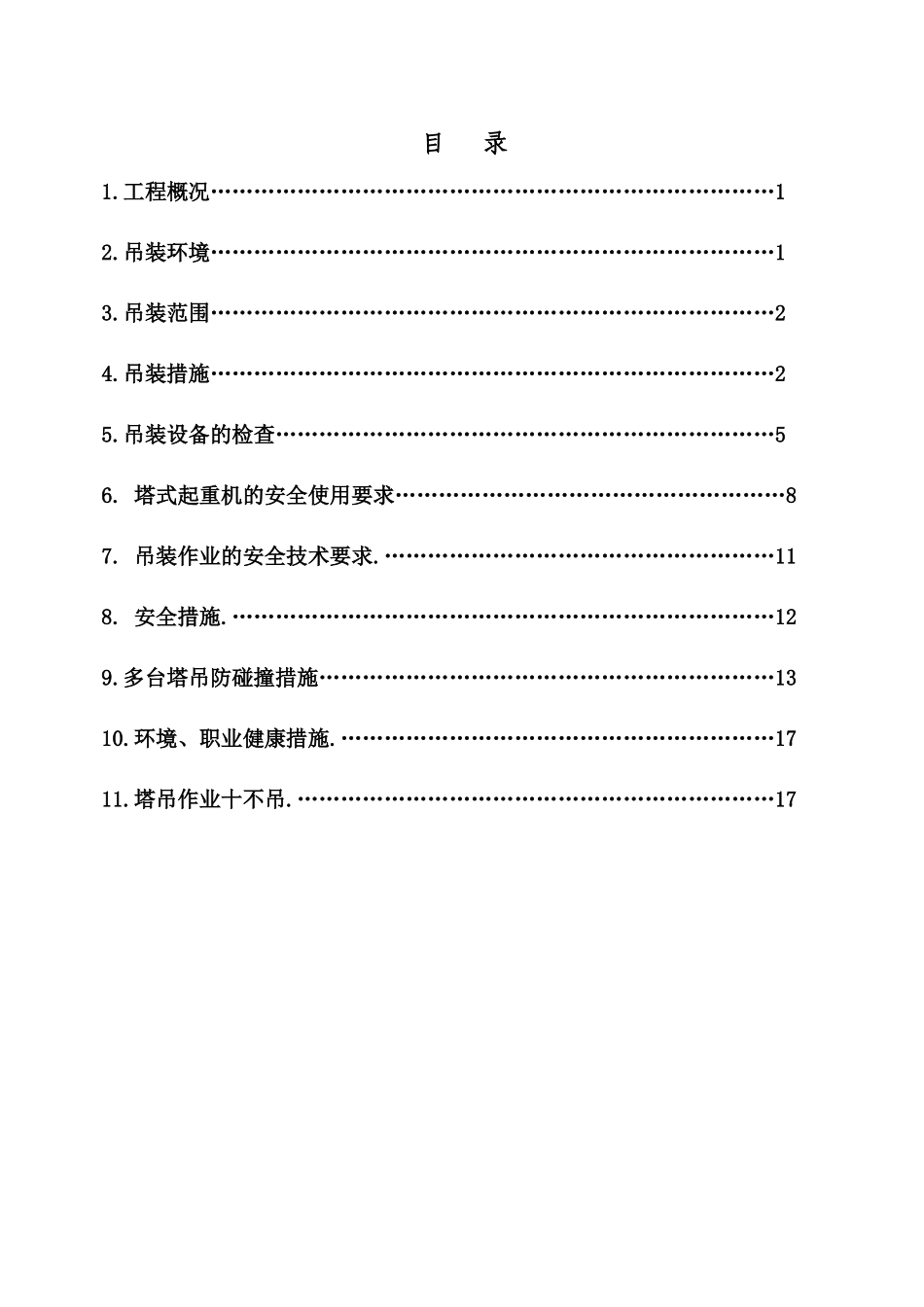 多塔施工防碰撞作业方案_第2页