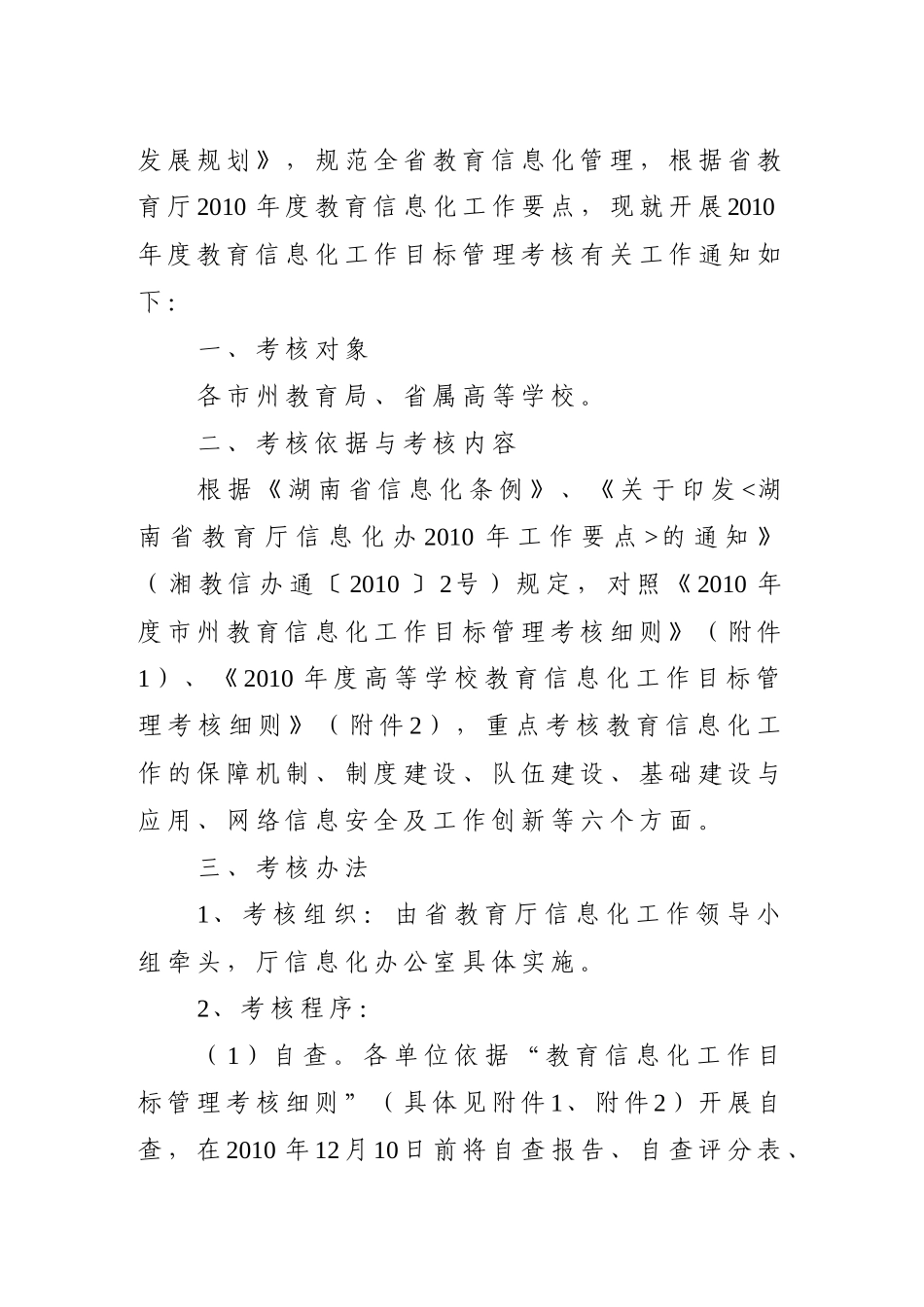 教育信息化工作目标管理考核方案_第2页