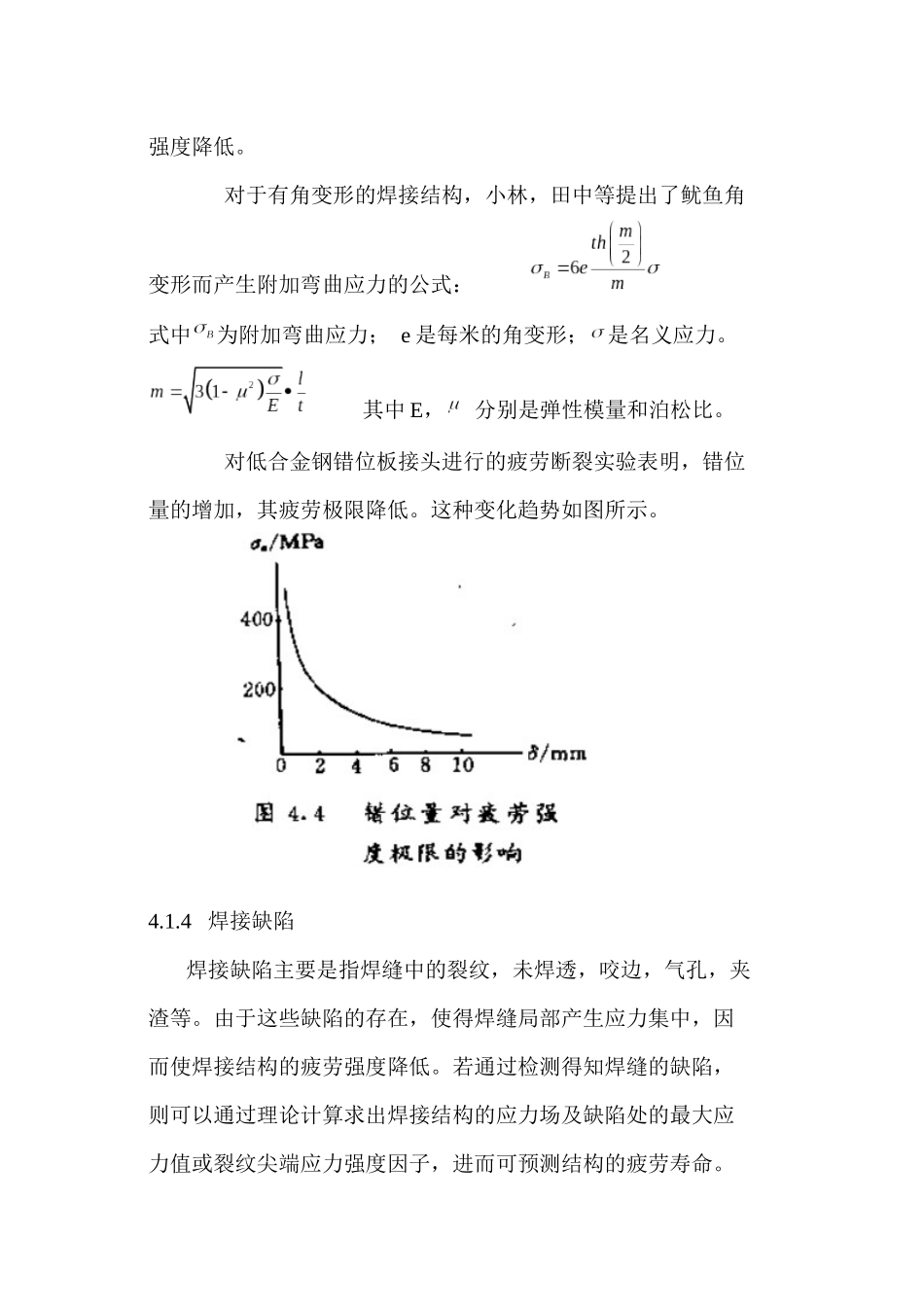 船舶建造工艺力学第四章_第2页