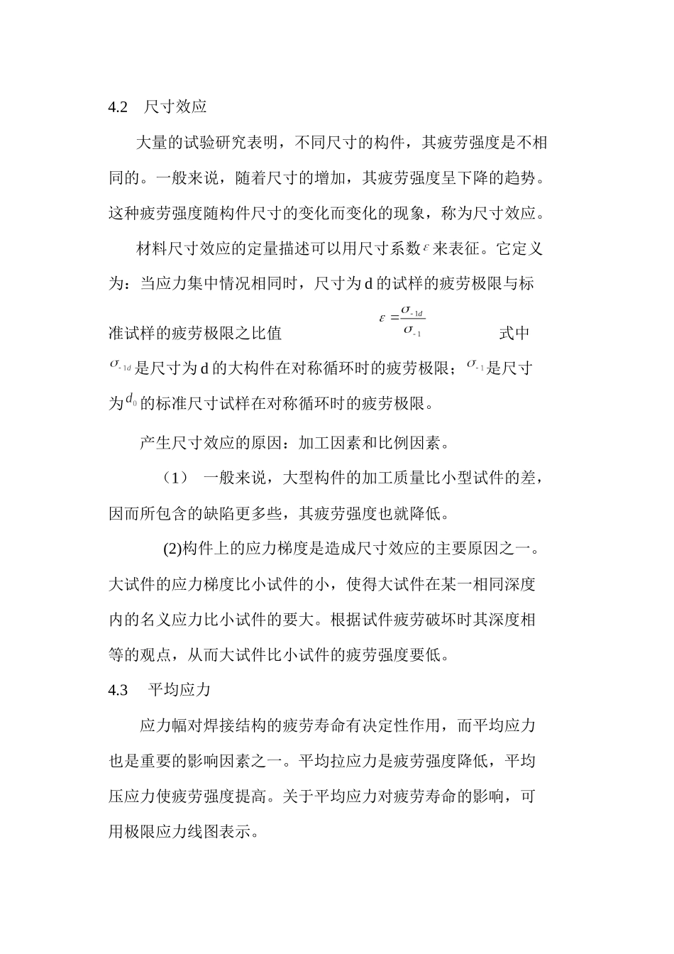 船舶建造工艺力学第四章_第3页