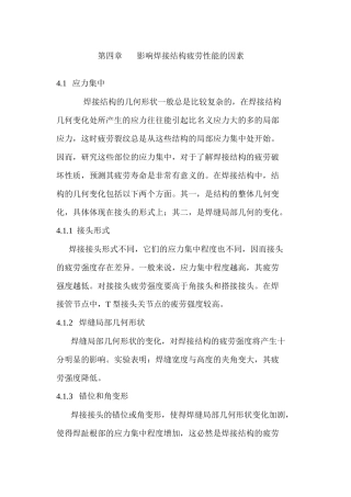 船舶建造工艺力学第四章