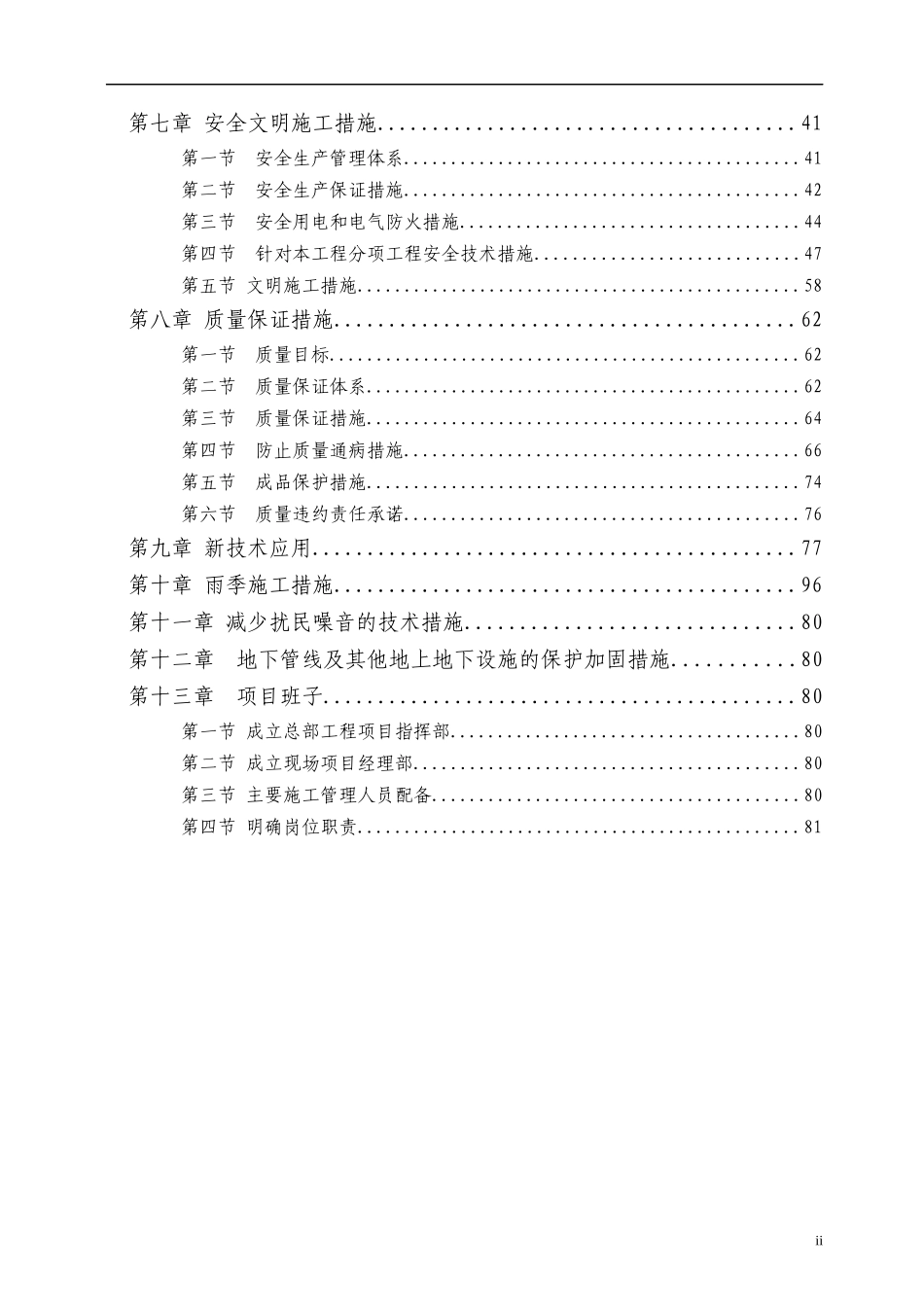 改桩筏基础框剪结构施工组织设计_第2页