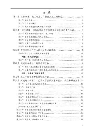 改桩筏基础框剪结构施工组织设计