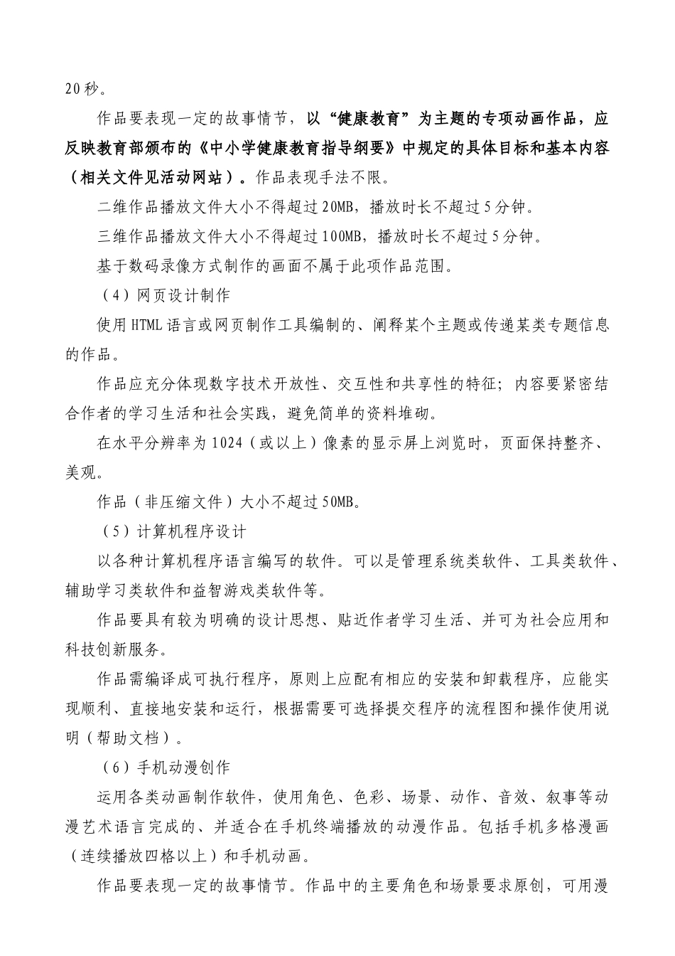 中小学电脑制作活动技术指标及要求_第3页