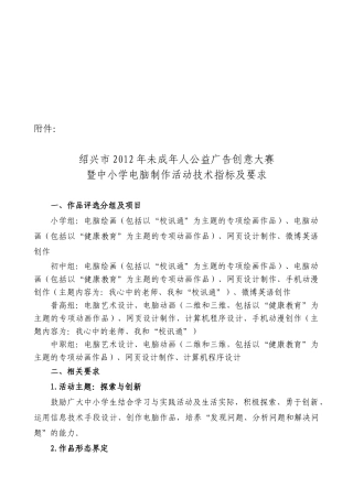 中小学电脑制作活动技术指标及要求