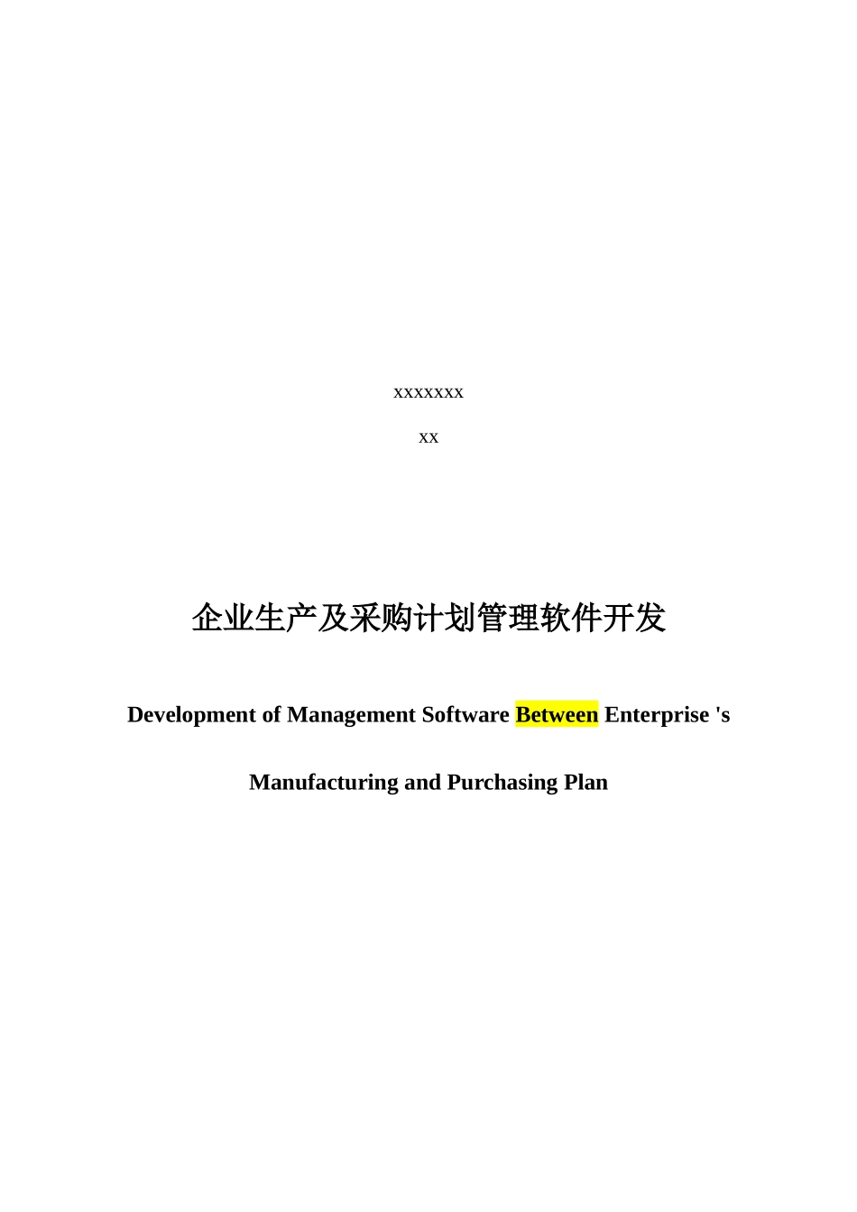 企业生产及采购计划管理软件开发_第2页