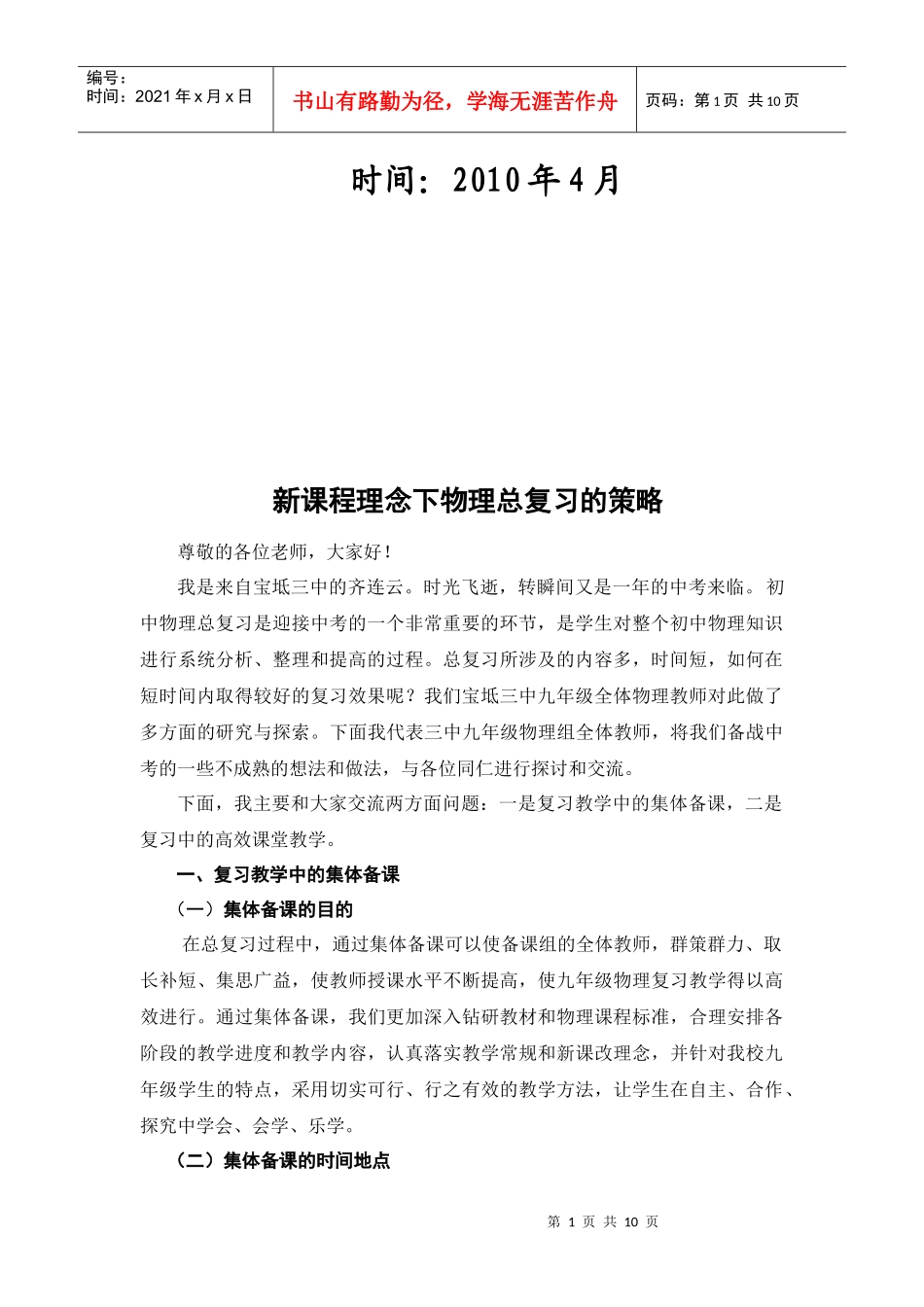新课程理念下物理总复习的策略_第2页