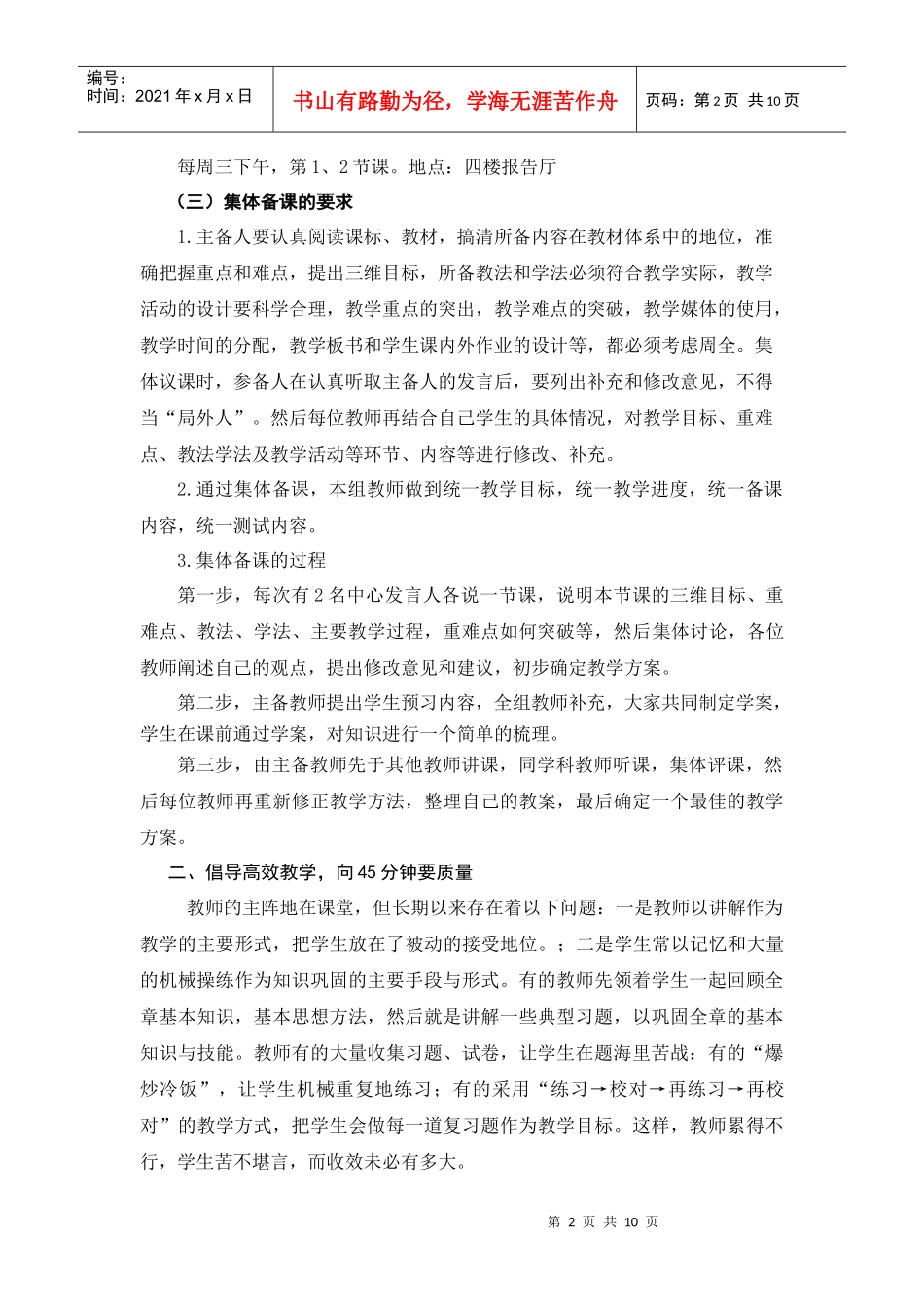 新课程理念下物理总复习的策略_第3页