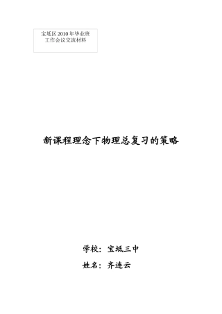 新课程理念下物理总复习的策略