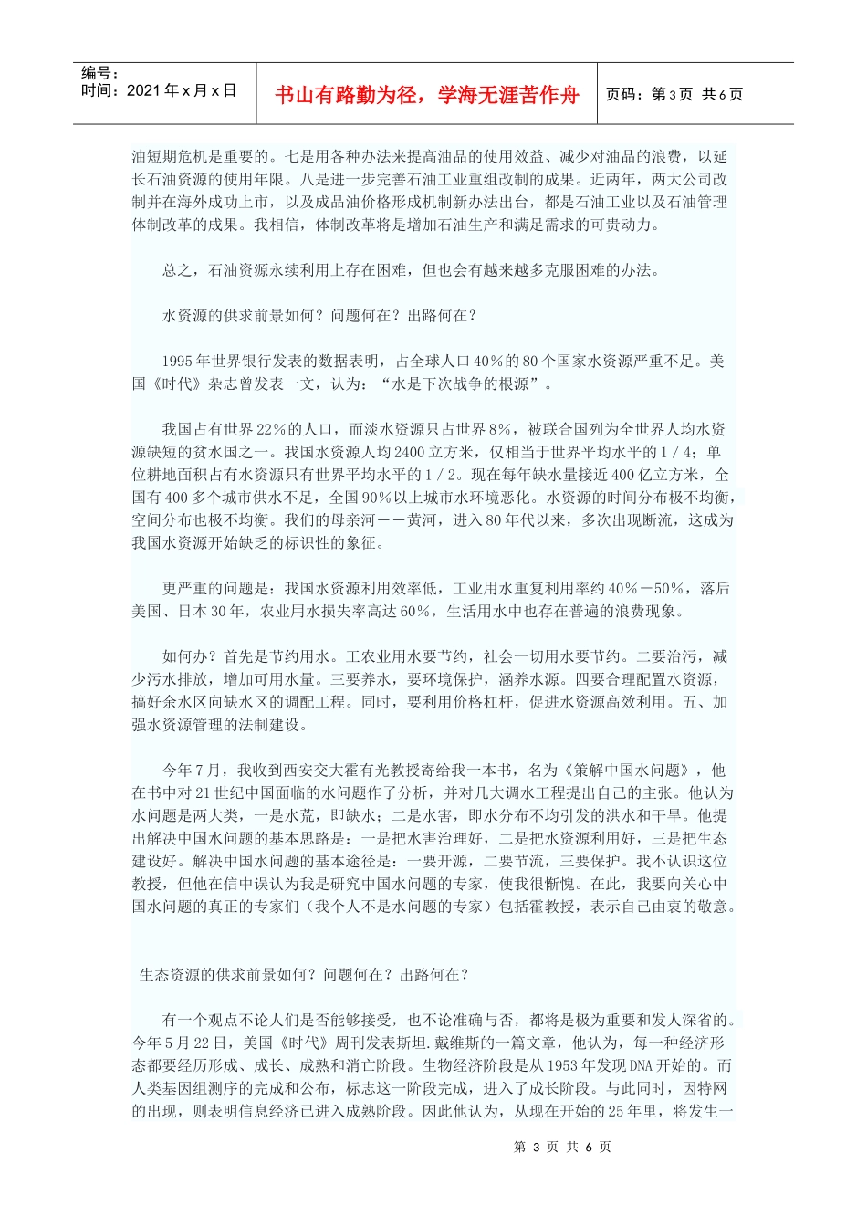 新世纪我国战略性资源的状况和对策_第3页