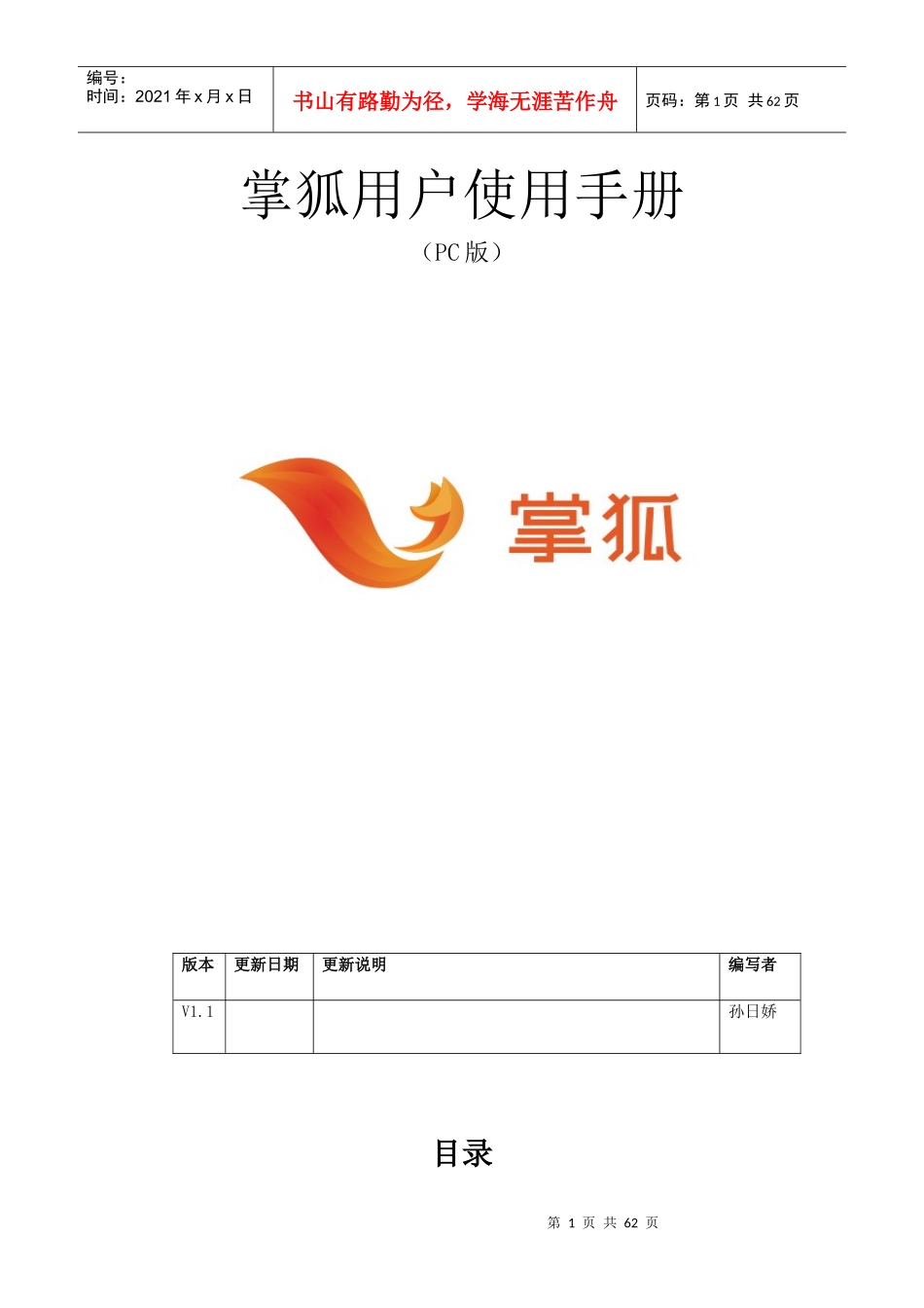 掌狐产品操作手册PC端V1_第1页