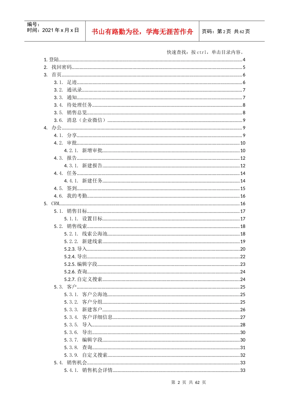 掌狐产品操作手册PC端V1_第2页