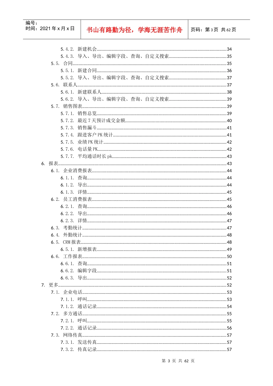 掌狐产品操作手册PC端V1_第3页
