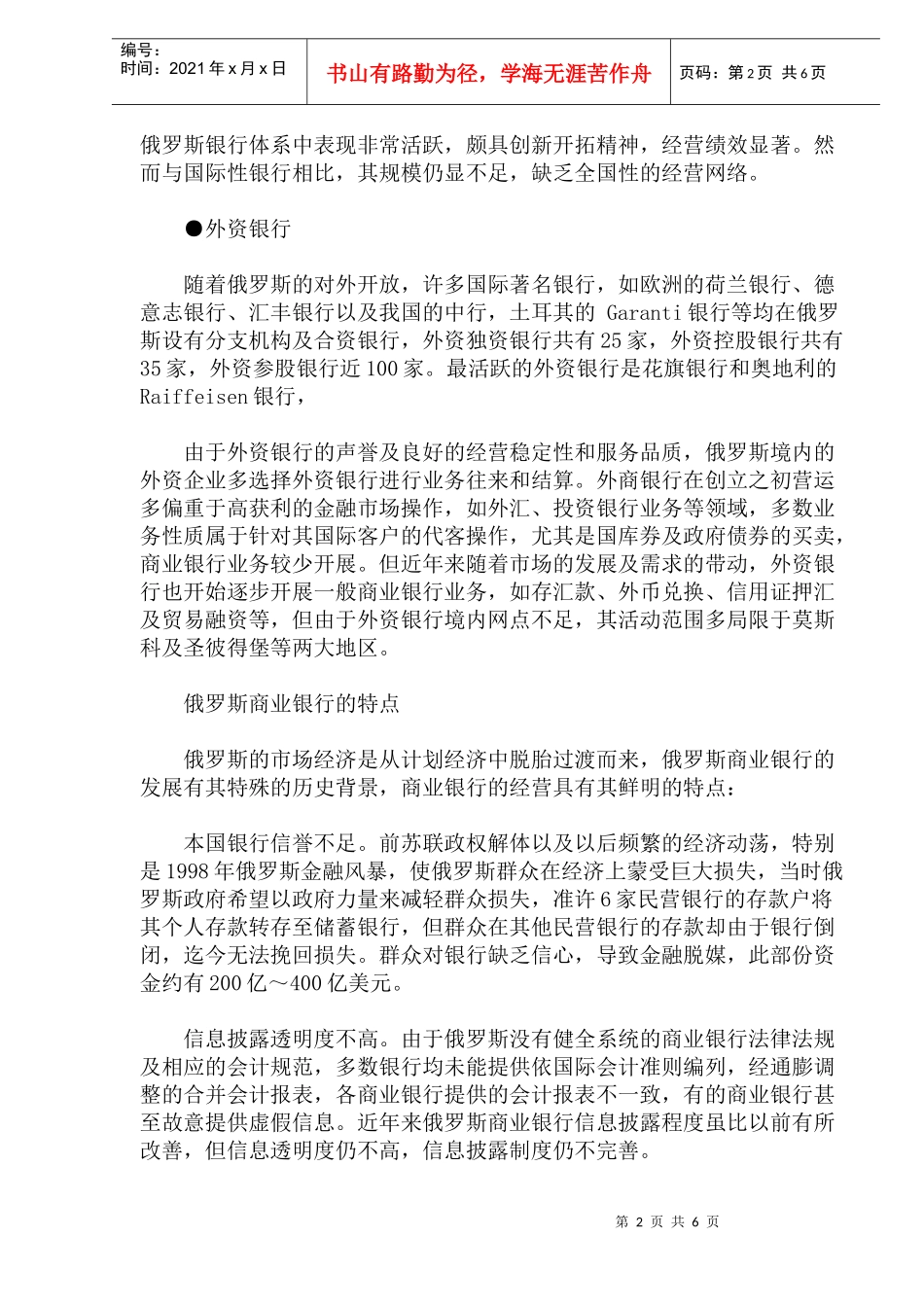 探索中发展的俄罗斯商业银行_第2页