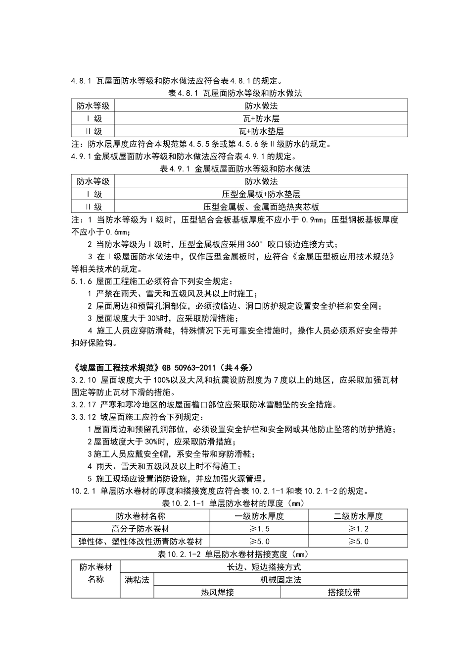 工业建筑强制性条文_第2页