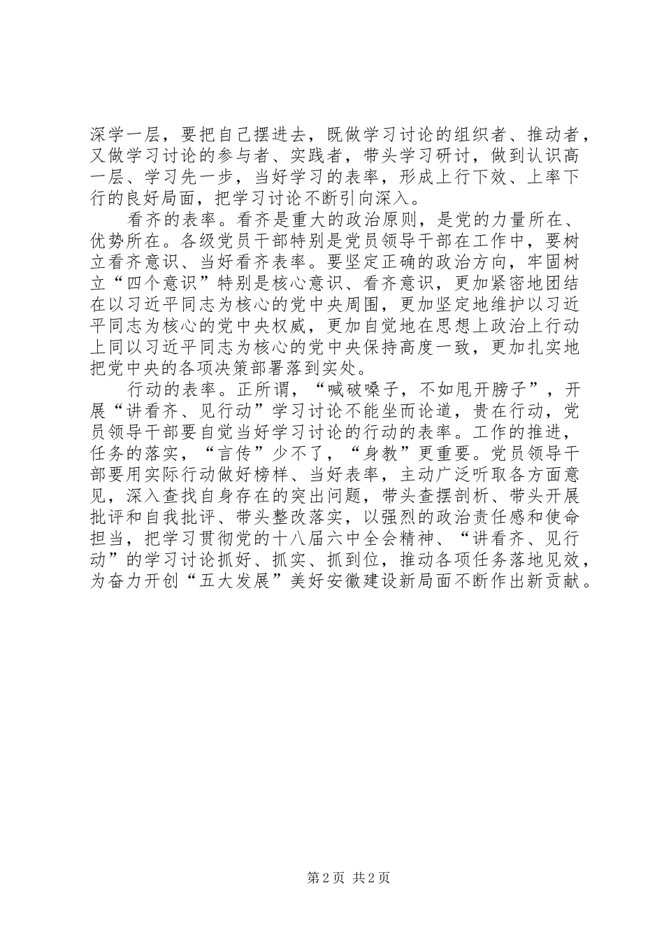 “讲看齐、见行动”个人表态发言_第2页