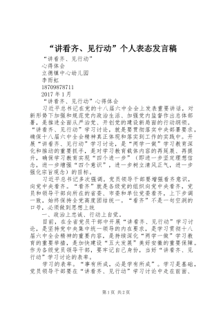 “讲看齐、见行动”个人表态发言