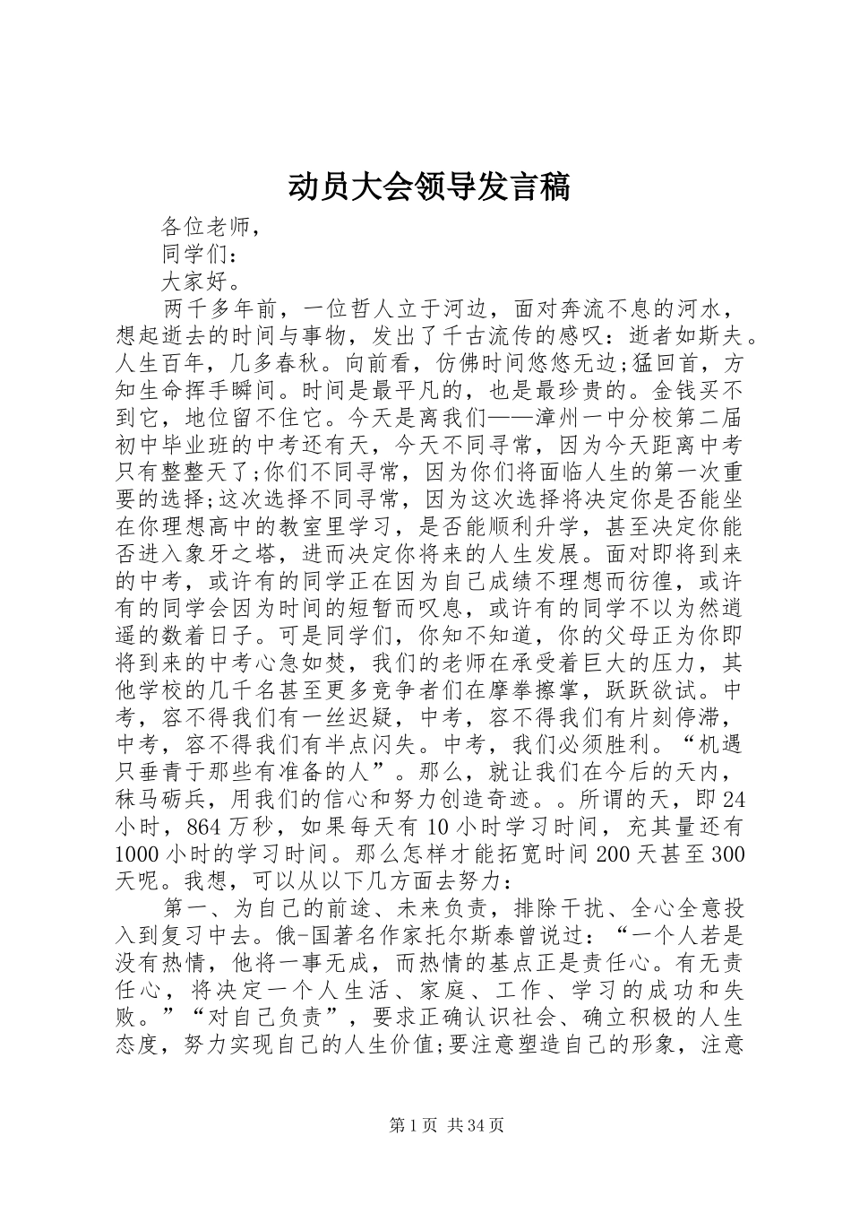 动员大会领导发言_第1页