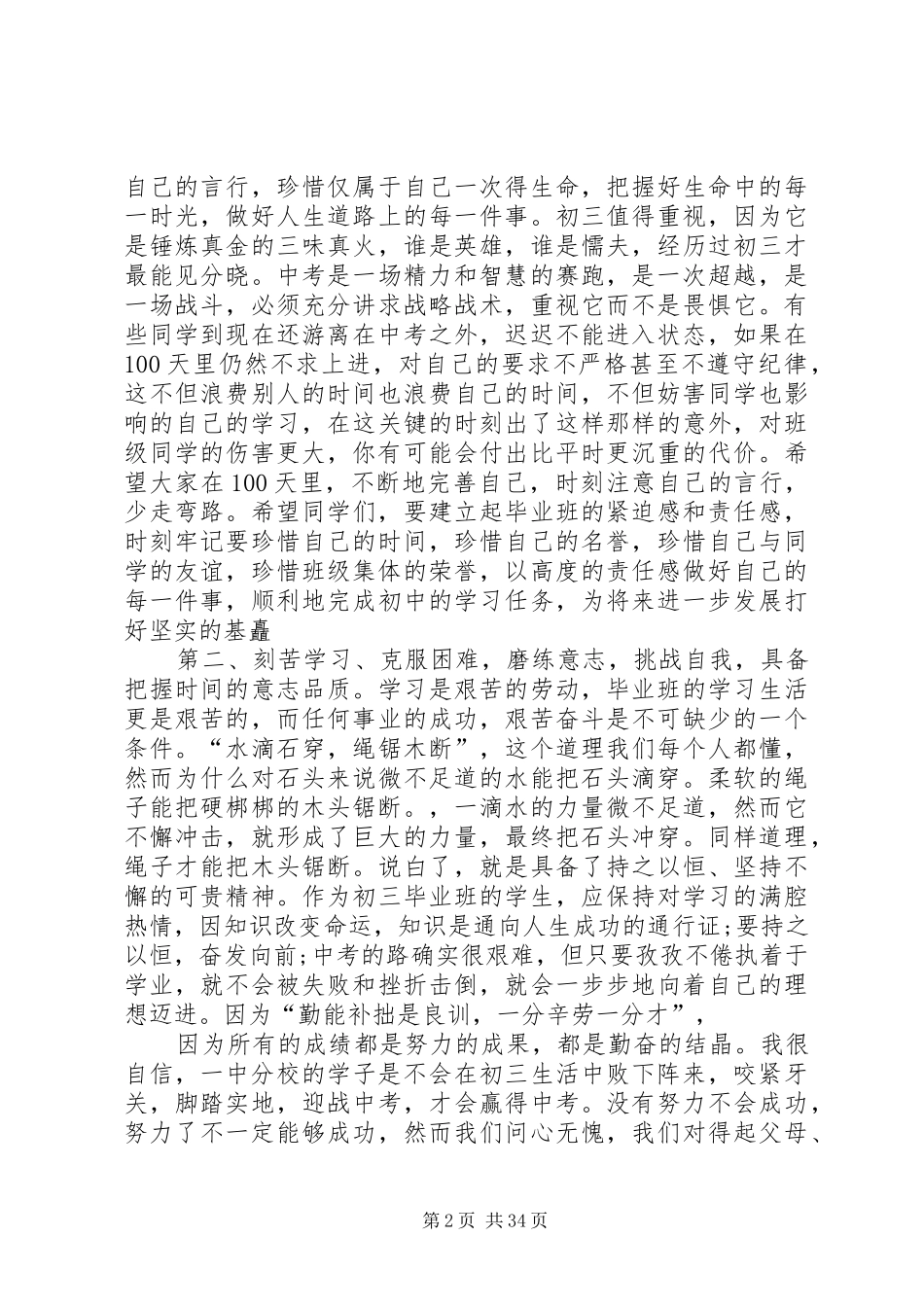 动员大会领导发言_第2页