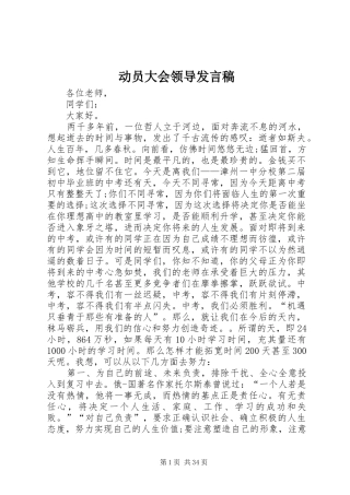 动员大会领导发言