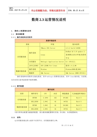数商v23技术运营情况说明书